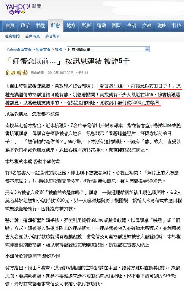 「好懷念以前…」 按訊息連結 被詐5千-2013.10.29.jpg