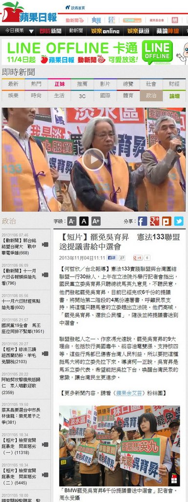 罷免吳育昇　憲法133聯盟送提議書給中選會-2013.11.04.jpg