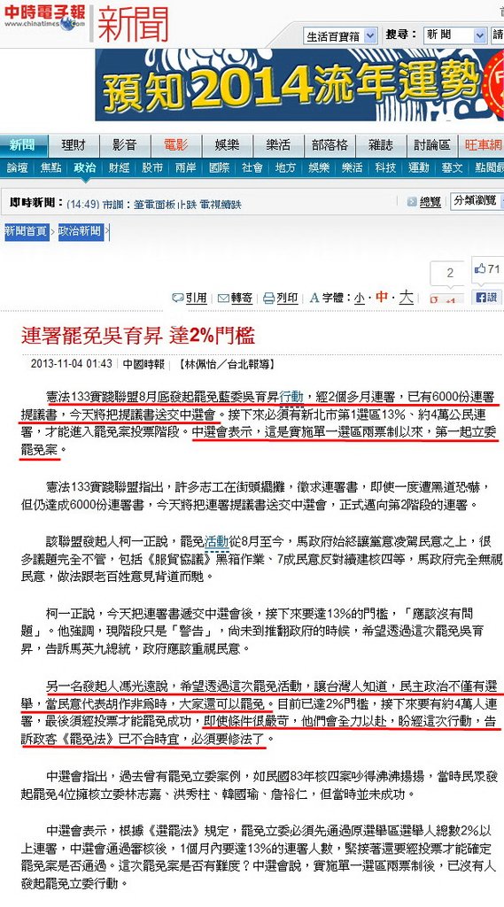連署罷免吳育昇 達2%門檻-2013.11.04.jpg
