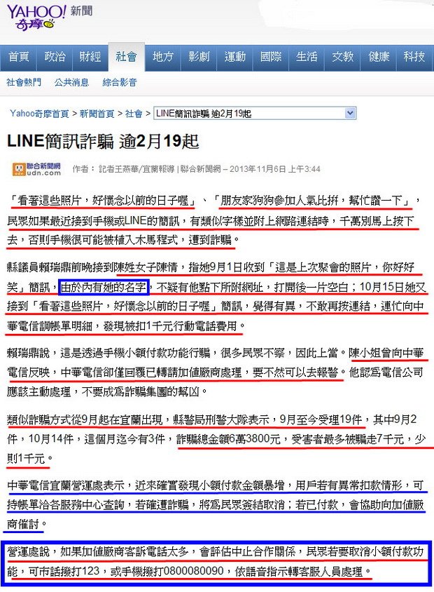 LINE簡訊詐騙 逾2月19起-2013.11.06.jpg