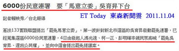 6000份民意連署　要「馬意立委」吳育昇下台-2013.11.04-02.jpg