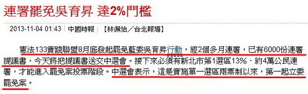 連署罷免吳育昇 達2%門檻-2013.11.04-02.jpg
