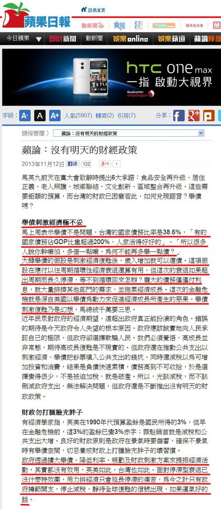 蘋論：沒有明天的財經政策-2013.11.12.jpg