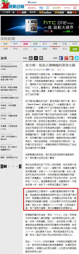 南方朔：馬是日薄崦嵫的黃昏太陽 -2013.11.12-01.jpg