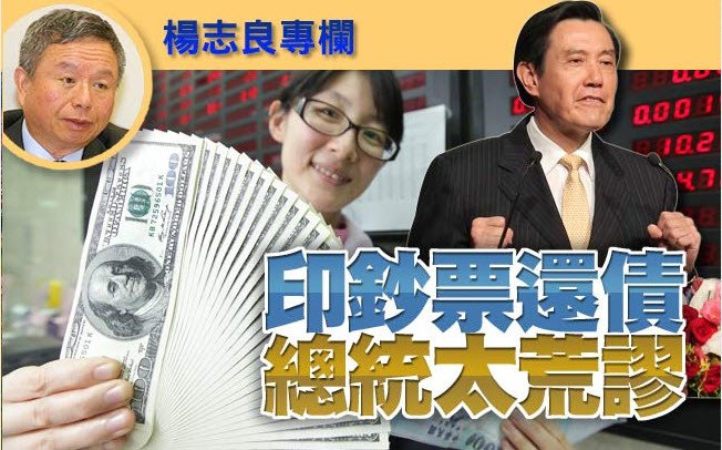 楊志良：印鈔票還債　總統太荒謬-2013.11.14-03.jpg