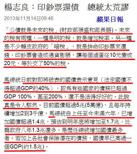 楊志良：印鈔票還債　總統太荒謬-2013.11.14-02.jpg