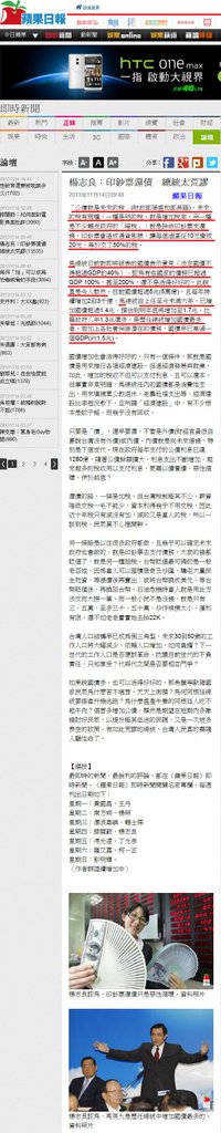 楊志良：印鈔票還債　總統太荒謬-2013.11.14-01.jpg