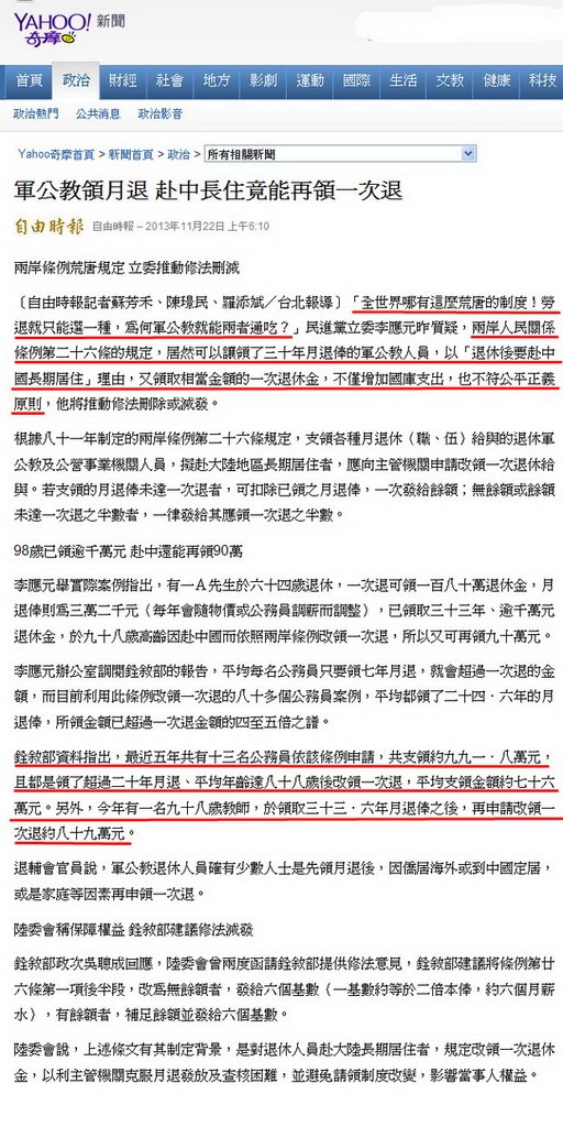 軍公教領月退 赴中長住竟能再領一次退-2013.11.24-01.jpg
