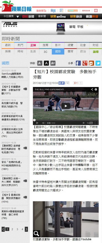 校園霸凌實驗　多數袖手旁觀 -2013.12.11.jpg