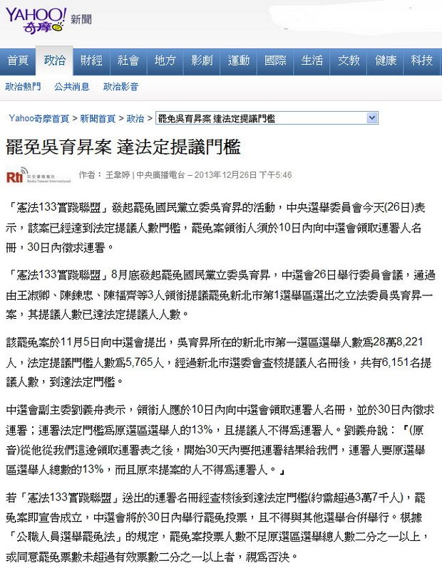 罷免吳育昇案 達法定提議門檻-2013.12.27.jpg