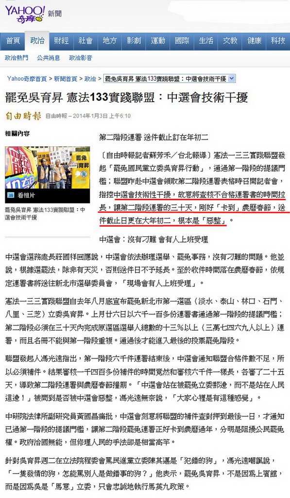 罷免吳育昇 憲法133實踐聯盟：中選會技術干擾-2014.01.03.jpg