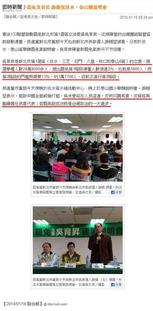 罷免吳育昇 游錫堃淡水、泰山辦說明會-2014.01.18.jpg
