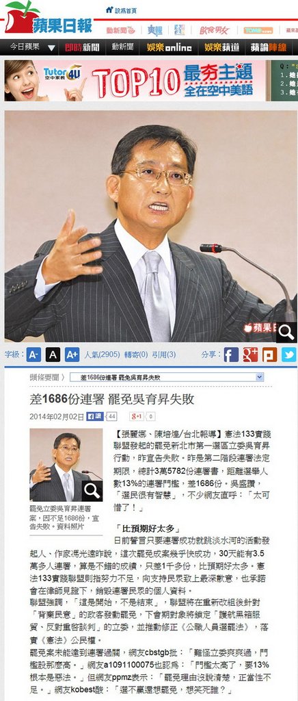 差1686份連署 罷免吳育昇失敗-2014.02.02.jpg