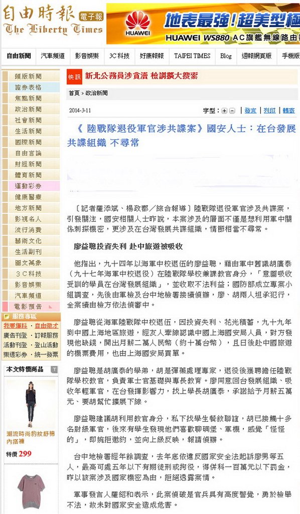《 陸戰隊退役軍官涉共諜案》國安人士：在台發展共諜組織 不尋常 -2014.03.11.jpg