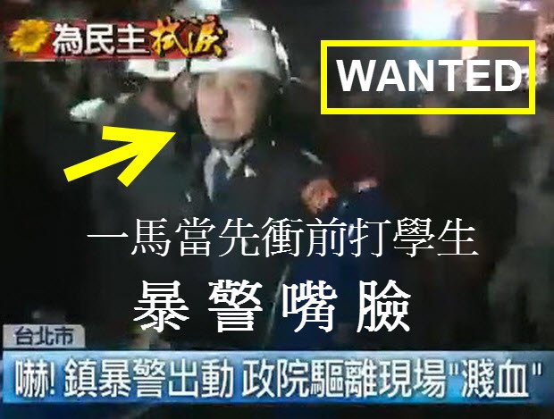 暴警嘴臉-2014.03.24-02.jpg