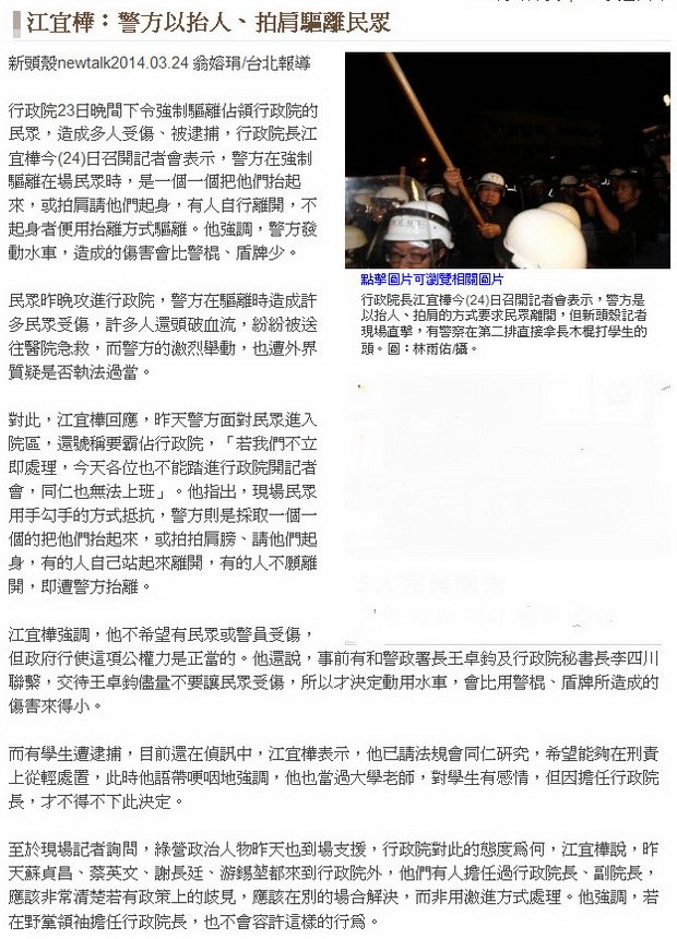 江宜樺：警方以抬人、拍肩驅離民眾 -2014.03.24-01.jpg