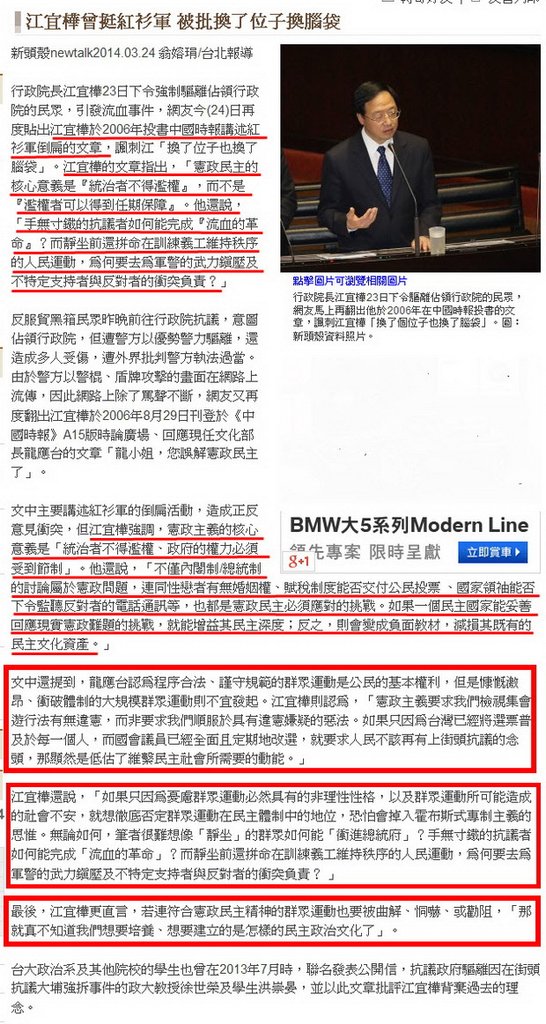 江宜樺曾挺紅衫軍 被批換了位子換腦袋-2014.03.24-01.jpg