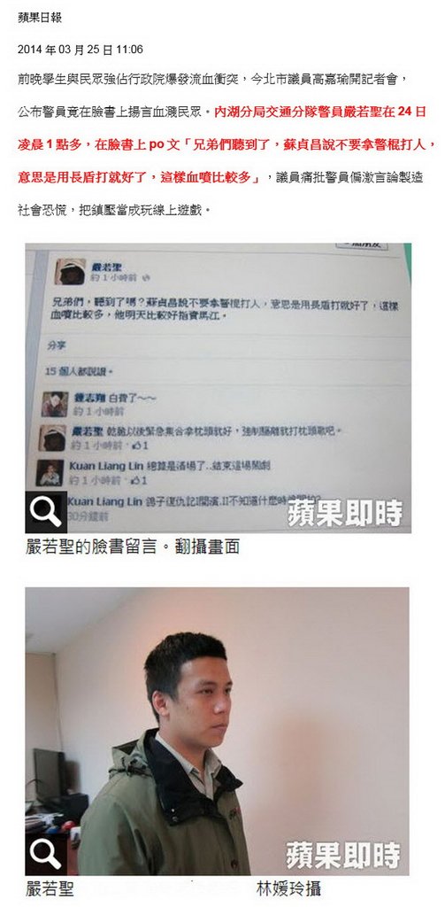 內湖分局交通分隊警員嚴若聖-2014.03.25-01.jpg