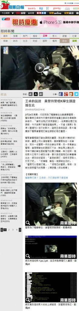 王卓鈞說謊　員警持警棍K學生頭證據在此-2014.03.26.jpg