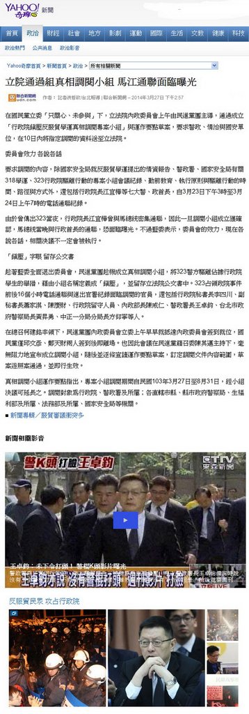 立院通過組真相調閱小組 馬江通聯面臨曝光 --2014.03.27.jpg