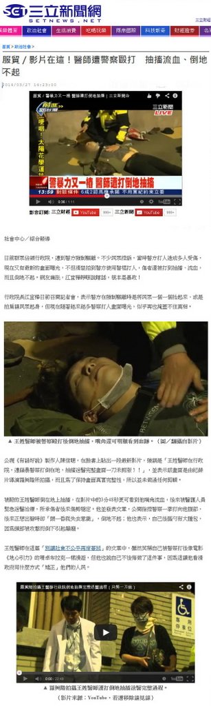 服貿／影片在這！醫師遭警察毆打　抽搐流血、倒地不起-2014.03.27.jpg
