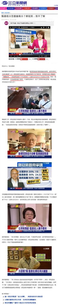 甄選低分怎麼變高分？郭冠英：我不了解-2014.05.11.jpg