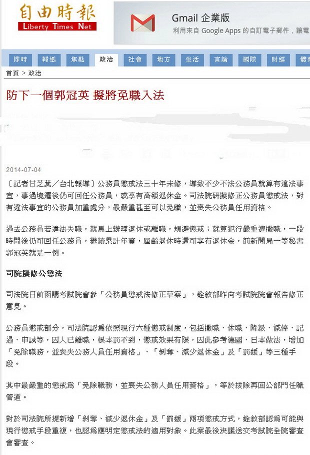 防下一個郭冠英 擬將免職入法-2014.07.04.jpg