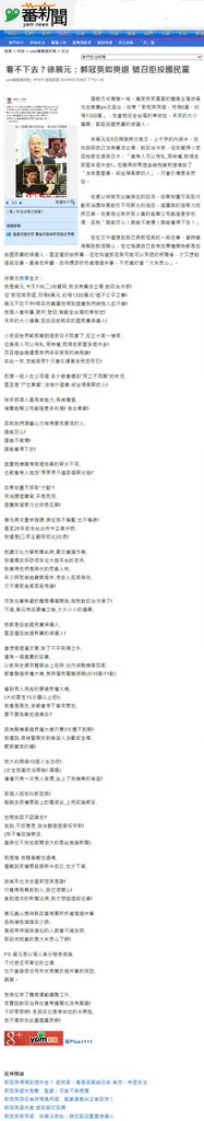 看不下去？徐展元：郭冠英如爽退 號召拒投國民黨-2014.07.08.jpg