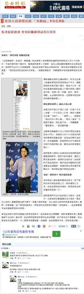 監委促銓敘部 要省府撤銷郭冠英任用案-2014.07.09.jpg
