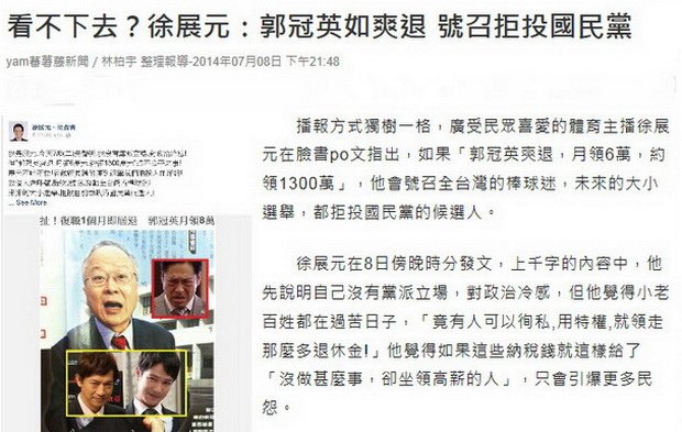 看不下去？徐展元：郭冠英如爽退 號召拒投國民黨-2014.07.08-02.jpg