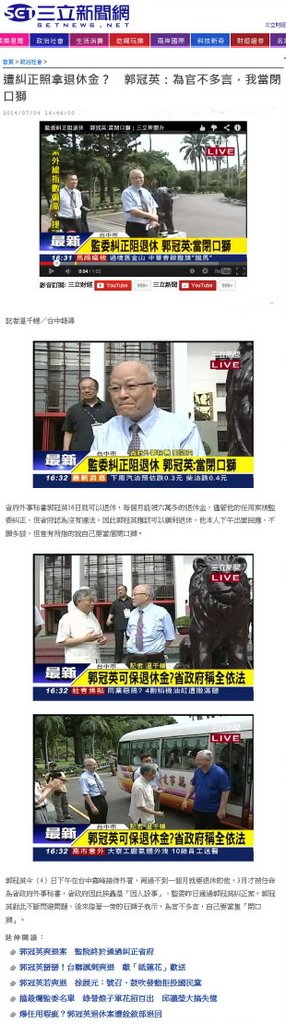 遭糾正照拿退休金？　郭冠英：為官不多言，我當閉口獅-2014.07.04.jpg