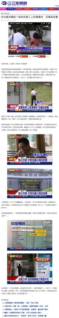 全台最涼職缺？省政府員工上班慢慢來　狂編加班費-2014.07.16.jpg