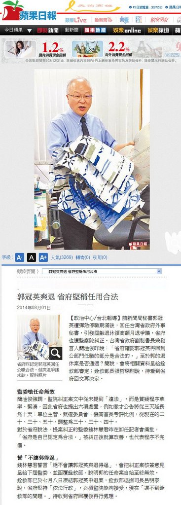 郭冠英爽退 省府堅稱任用合法-2014.08.01.jpg