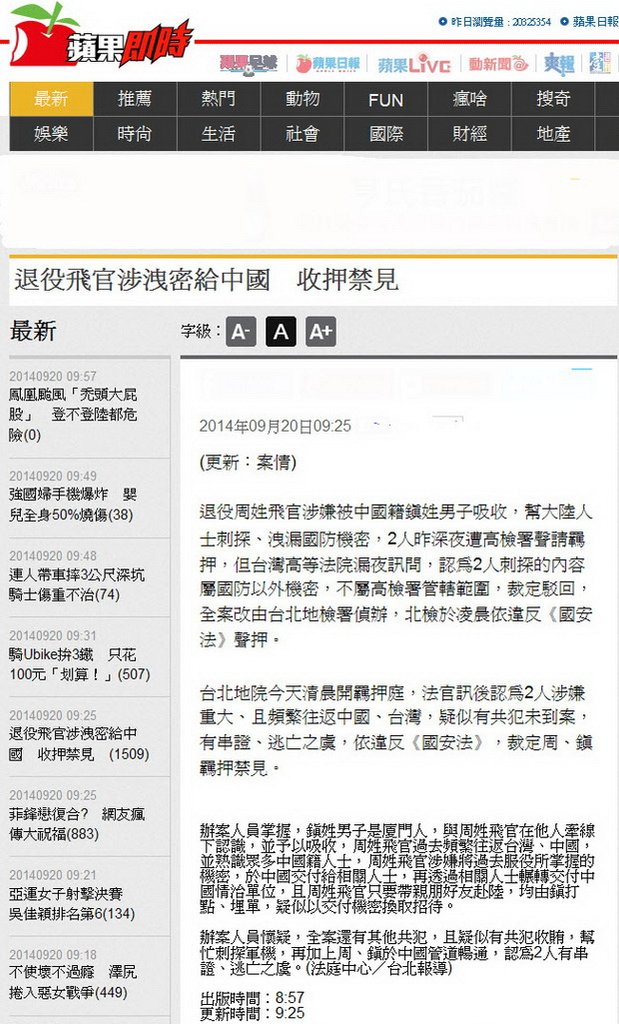 退役飛官涉洩密給中國　收押禁見-2014.09.20　.jpg