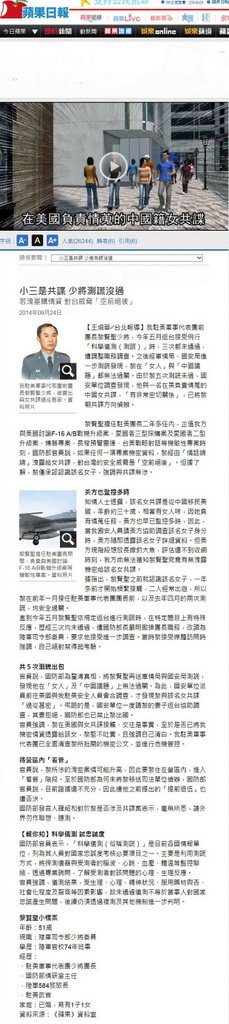 小三是共諜 少將測謊沒過-2014.09.24.jpg