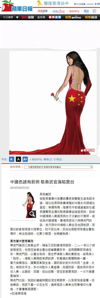 中國色誘有前例 駐泰武官淪陷賣台-2014.09.24.jpg