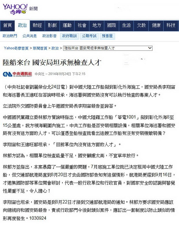 陸船來台 國安局坦承無檢查人才-2014.09.24.jpg