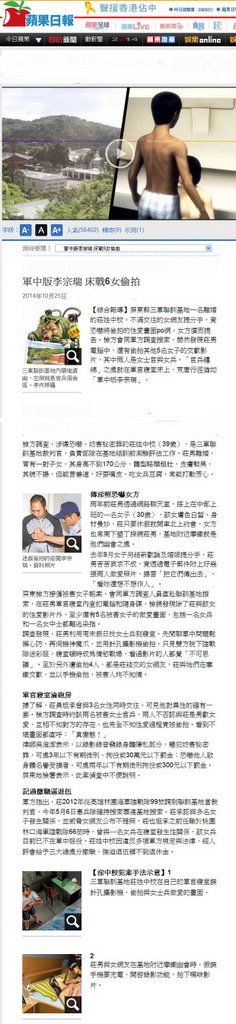 軍中版李宗瑞 床戰6女偷拍-2014.10.25.jpg