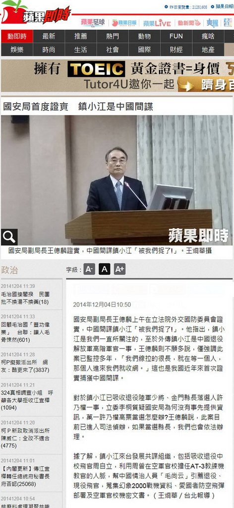 國安局首度證實　鎮小江是中國間諜-2014.12.04.jpg