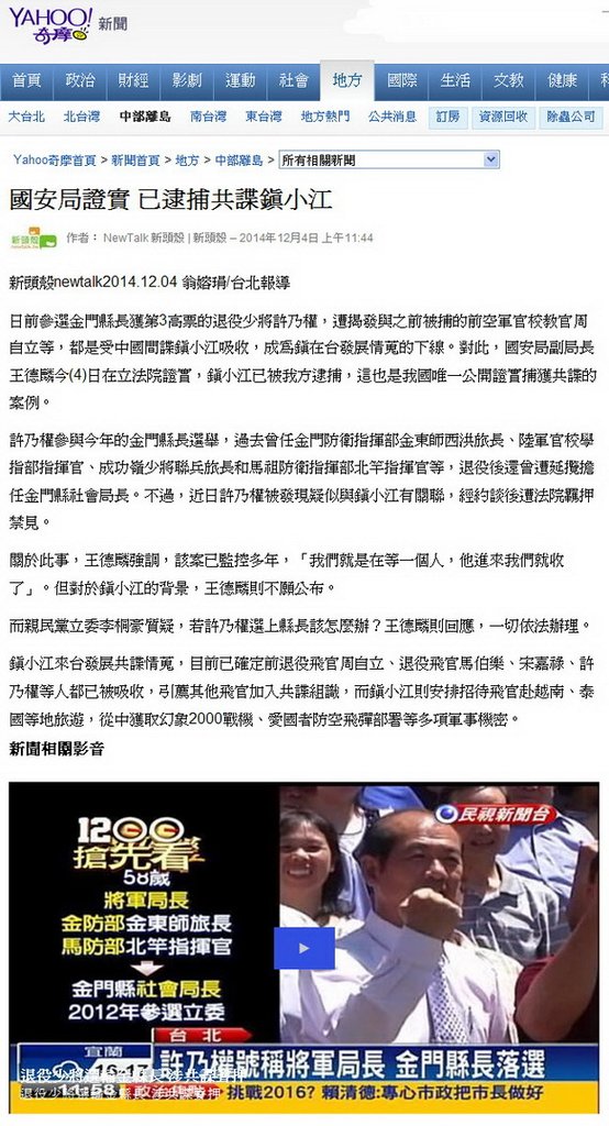 國安局證實 已逮捕共諜鎮小江-2014.12.04.jpg