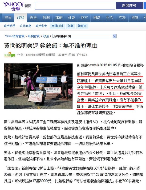 黃世銘明爽退 銓敘部：無不准的理由-2015.01.05.jpg