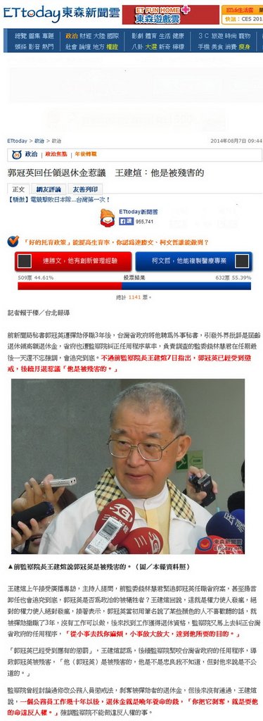 郭冠英回任領退休金惹議　王建煊：他是被殘害的 -2014.08.07.jpg