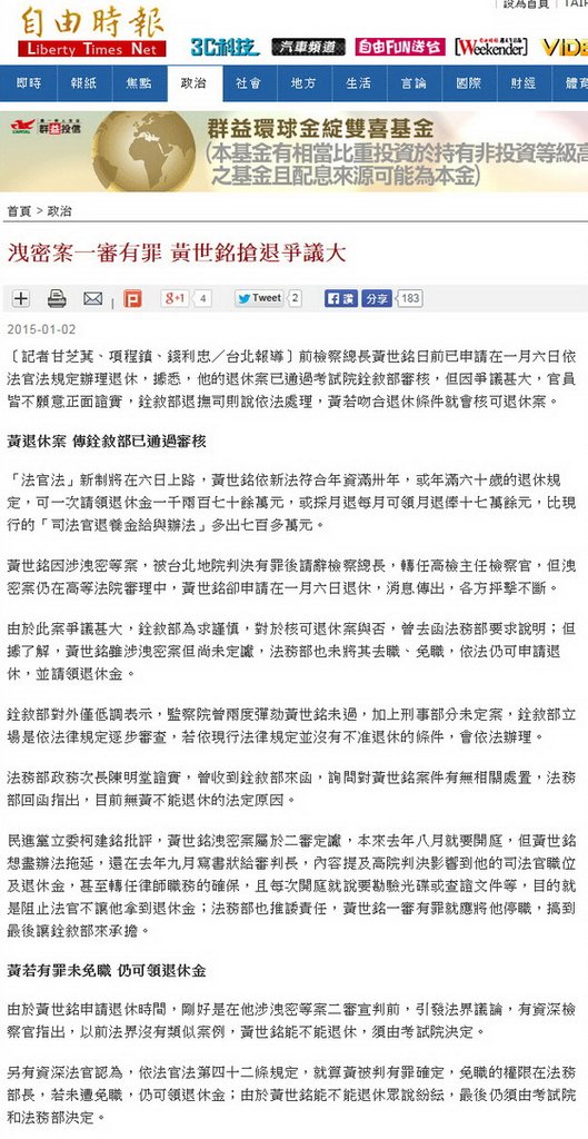 洩密案一審有罪 黃世銘搶退爭議大-2015.01.02.jpg