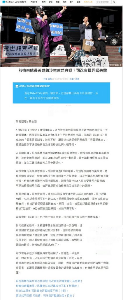 前檢察總長黃世銘涉案依然爽退？司改會批評鑑失靈-2015.01.05.jpg
