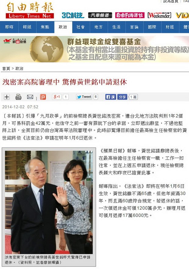 洩密案高院審理中 驚傳黃世銘申請退休-2014.12.02.jpg