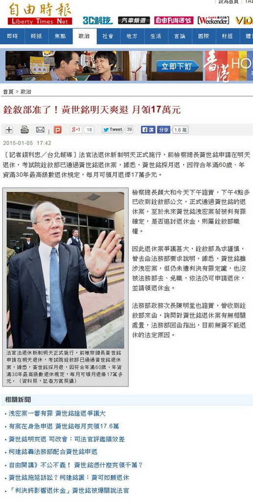 銓敘部准了！黃世銘明天爽退 月領17萬元-2015.01.05.jpg