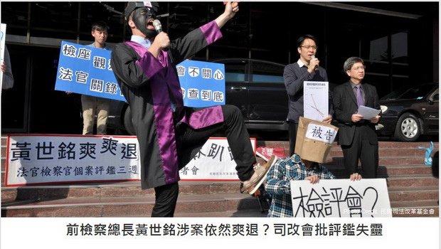 前檢察總長黃世銘涉案依然爽退？司改會批評鑑失靈-2015.01.05-02.jpg