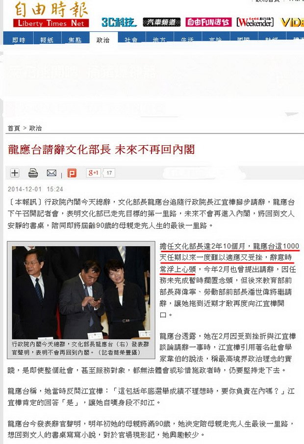 龍應台請辭文化部長 未來不再回內閣-2014.12.01.jpg