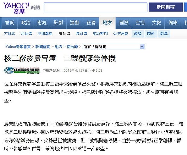 核三廠凌晨冒煙　二號機緊急停機-2015.04.27.jpg