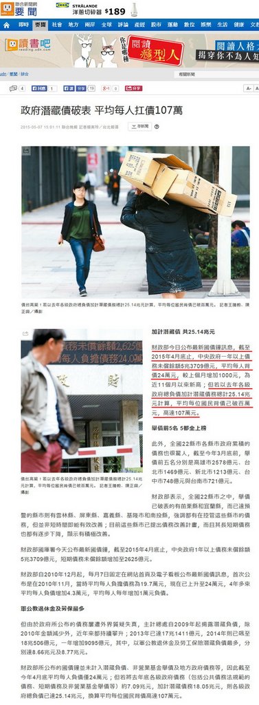 政府潛藏債破表 平均每人扛債107萬-2015.05.07.jpg